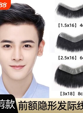 许尚发真人发丝发际线贴送胶片