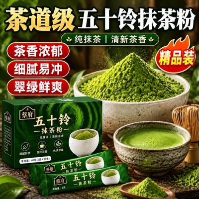 五十铃抹茶粉生可可粉未碱化膳食纤维代餐烘焙冲泡天然粉粉食品