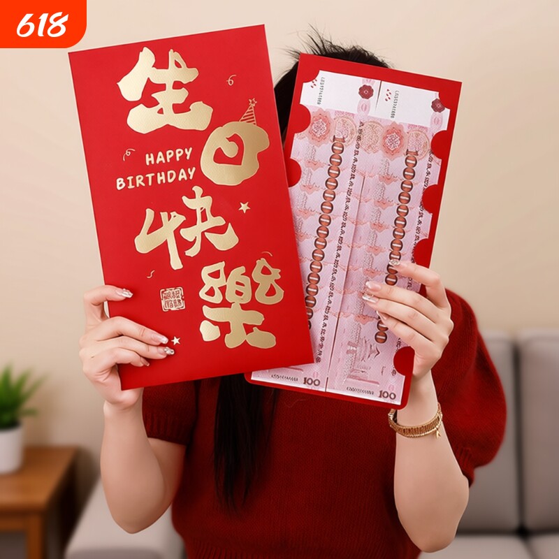生日快乐创意红包超大送男女老公老婆1314仪式感巨款开门母亲节