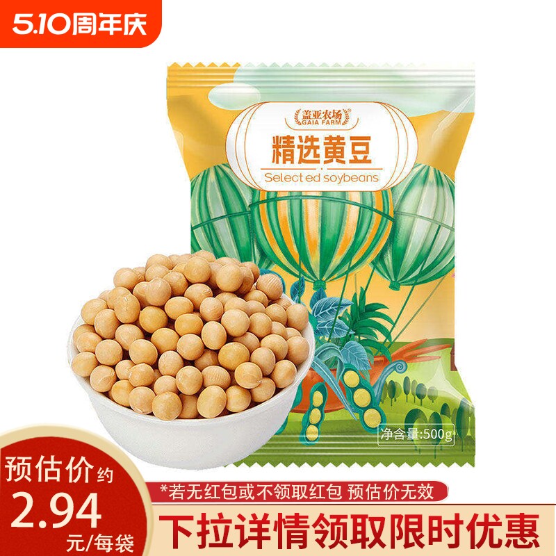 领东北黄豆500g新货非转基因农家自种打豆浆大豆盖亚新豆食材源头