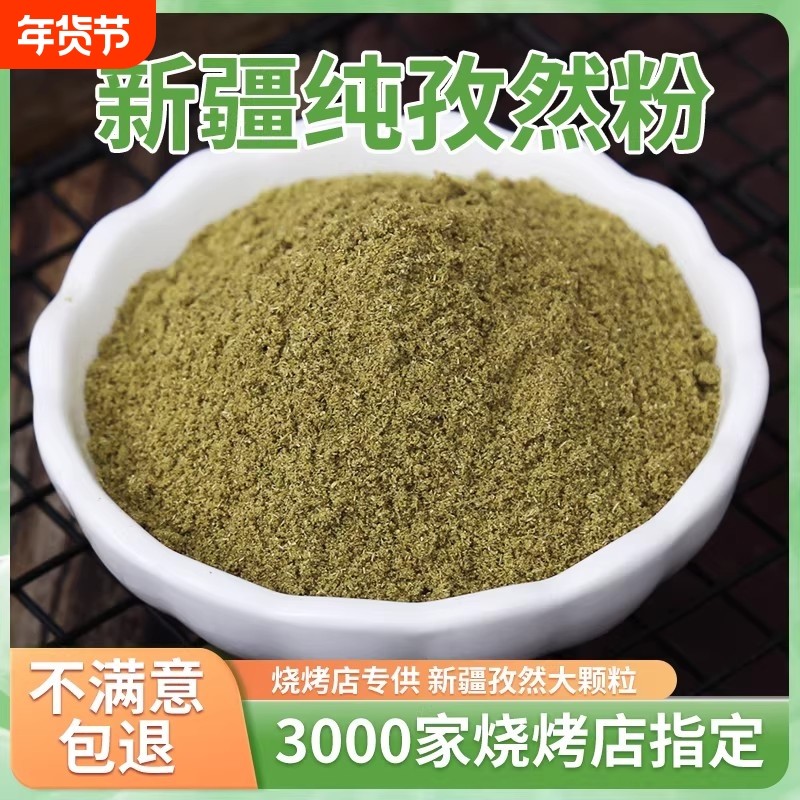 新疆正宗孜然粉孜然材料调料撒料腌料香料鸡翅包饭炸鸡家用烧烤,粮油调味/速食/干货/烘焙,香辛料/干调类,淘宝优惠券,粉丝福利购,淘宝优惠卷