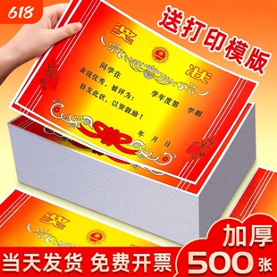奖状纸a4可打印小学生一年级8k空白奖状荣誉证模版加厚创意表扬信幼儿园儿童三好期末优秀初中生奖励学期新款