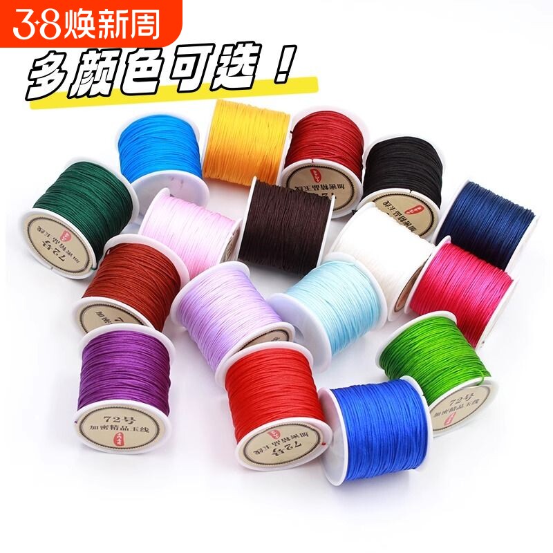 玉线72号编织手绳编绳手链编织绳diy红绳线吊坠绳子手工制作材料