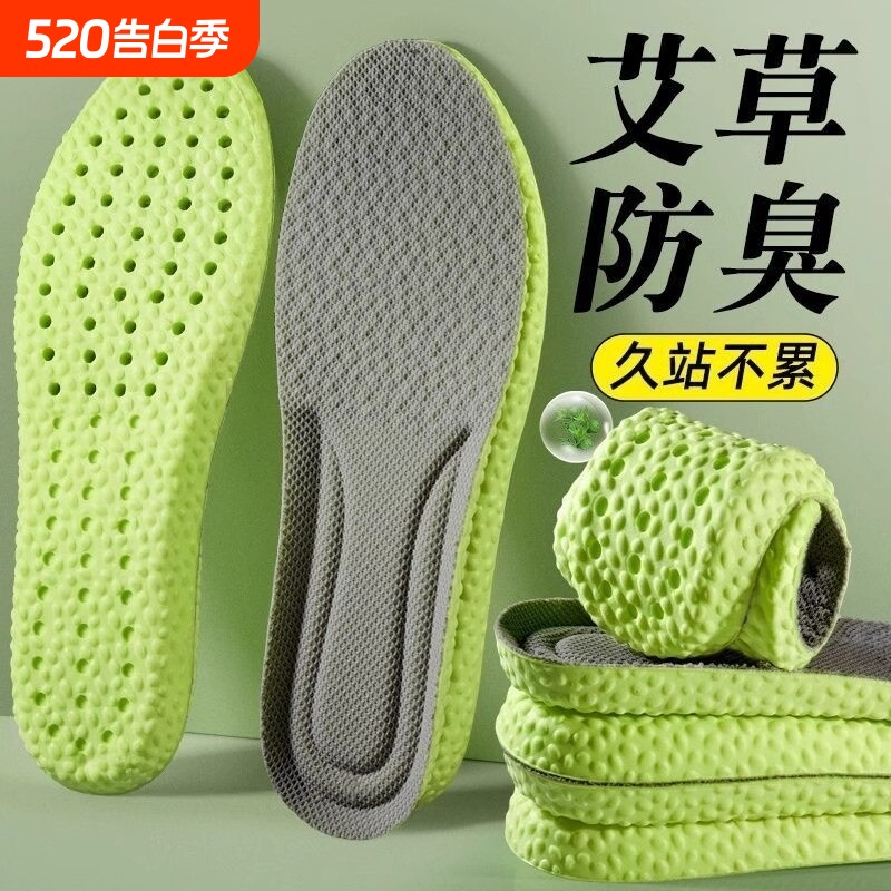 防臭鞋垫男款女超软久站不累踩屎感艾草除臭吸汗透气运动气垫减震
