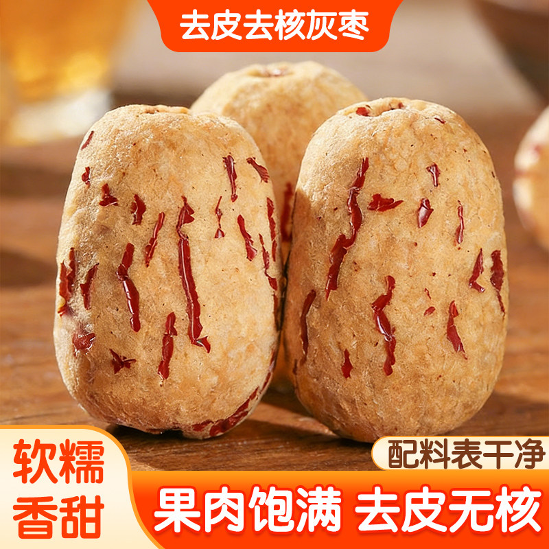 去皮去核灰枣原味干果零食500g去皮灰枣肉厚煲汤煮粥网红零食,零食/坚果/特产,枣类制品,淘宝优惠券,粉丝福利购,淘宝优惠卷