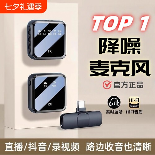 【李佳琪推荐】降噪直播领夹麦