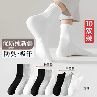 防臭中筒袜春夏男士 短袜透气吸汗长袜 夏薄款 白色运动百搭袜子男款