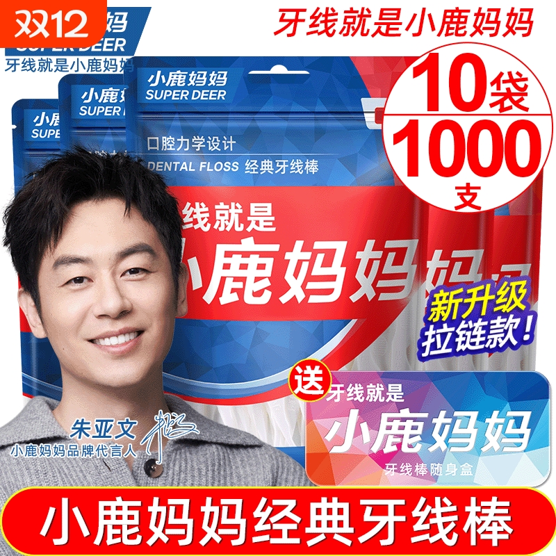 牙线小鹿妈妈超细一次性袋装家用牙签剔牙神器便携线棒后牙随身