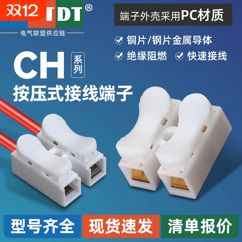 CH-2/3电线快速接口端子按压式筒灯接线卡扣灯线接头连线头压夹头