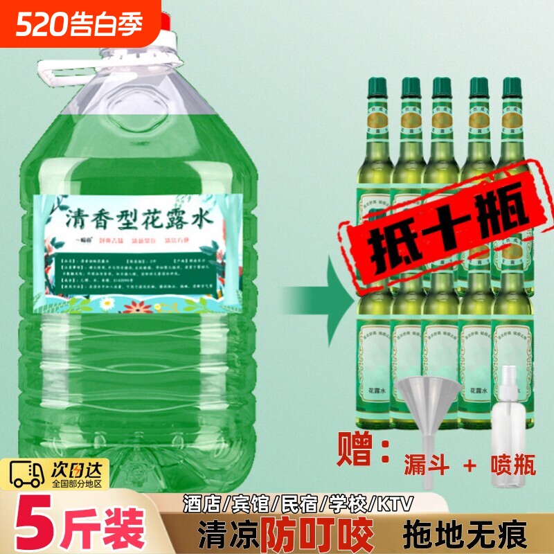 高浓缩花露水祛异味持久留香家用大桶拖地清洁液某神商超同款香味