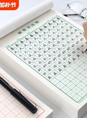 米字格练字本硬笔书法纸小学生成人绿色田字格钢笔专用书写作品纸练字神器速成书写纸21天练习纸作品专用纸行楷楷书