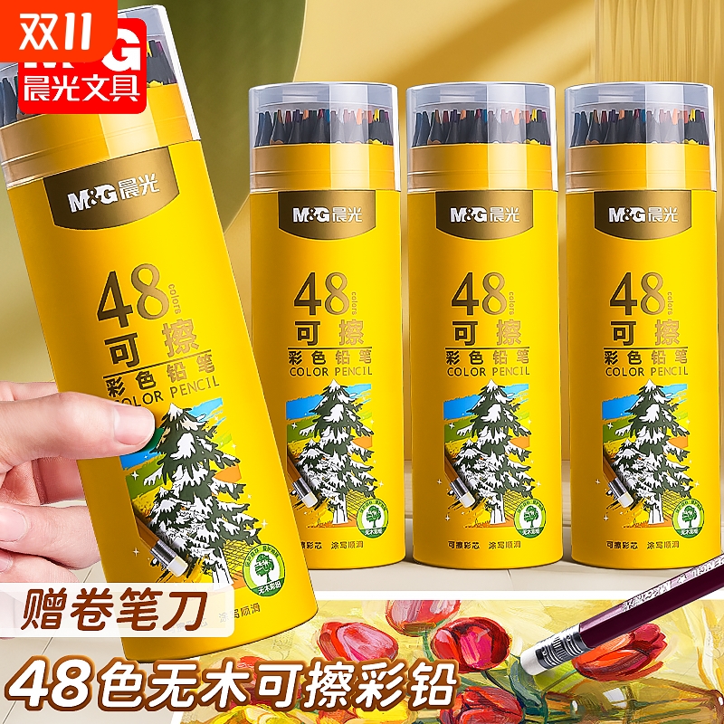 晨光彩色铅笔无木可擦小学生专用