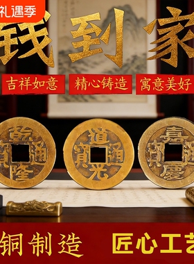 加厚铜钱古币康熙雍正乾隆通宝加厚压门槛五帝钱入户十帝散钱币
