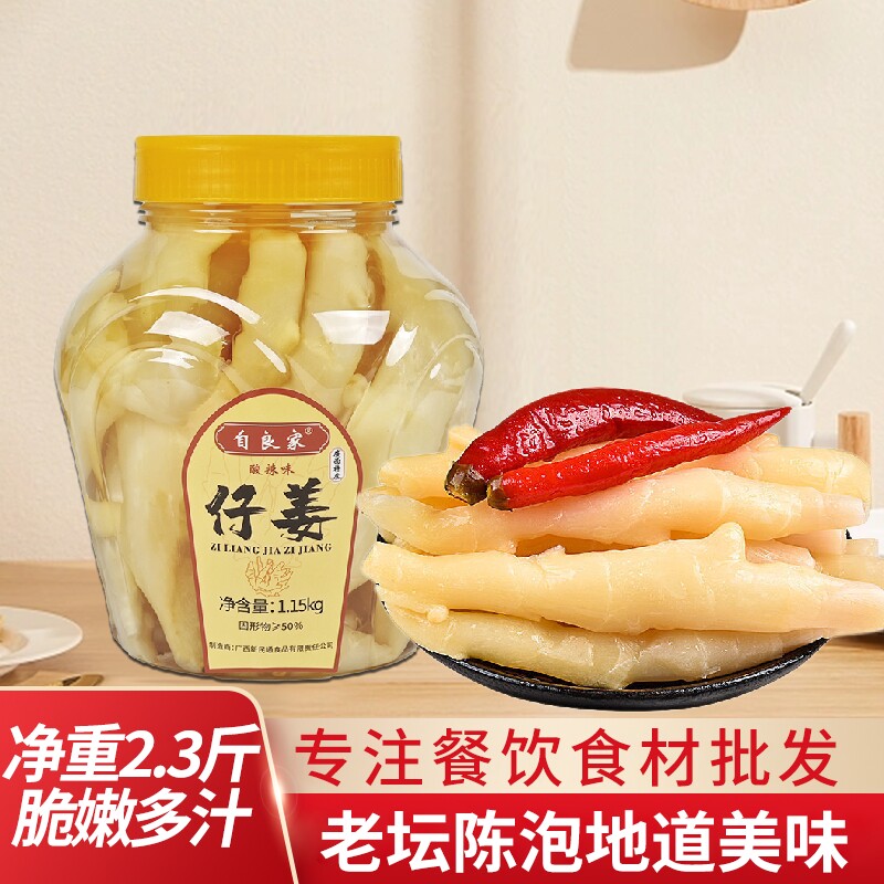 自良家泡仔姜正宗四川泡菜泡姜嫩姜农家自制下饭菜泡子姜泡小黄姜