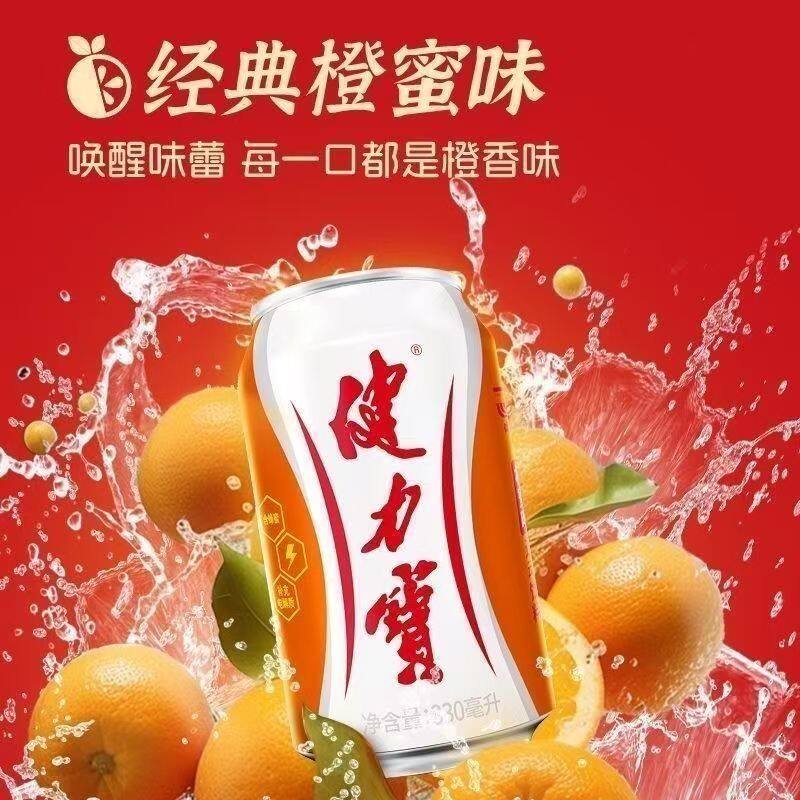 健力宝橙蜜味畅爽运动能量