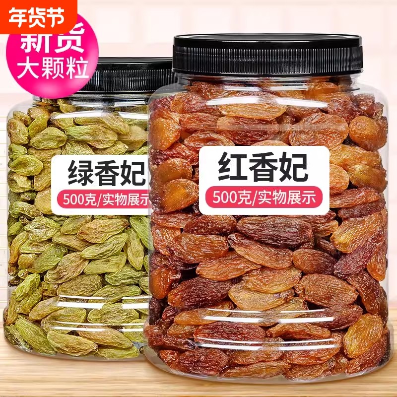 新疆葡萄干特产红绿香妃1000g吐鲁番蜜饯果干零食超大新货黑加仑