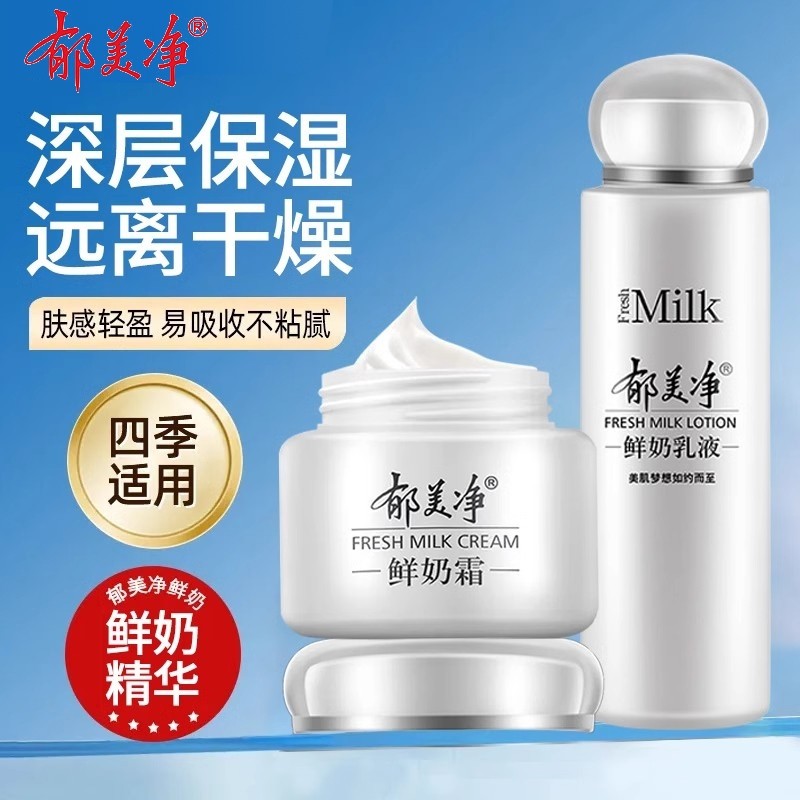 郁美净身体乳鲜奶乳液滋润干燥补水保湿紧致女男润肤正品国货