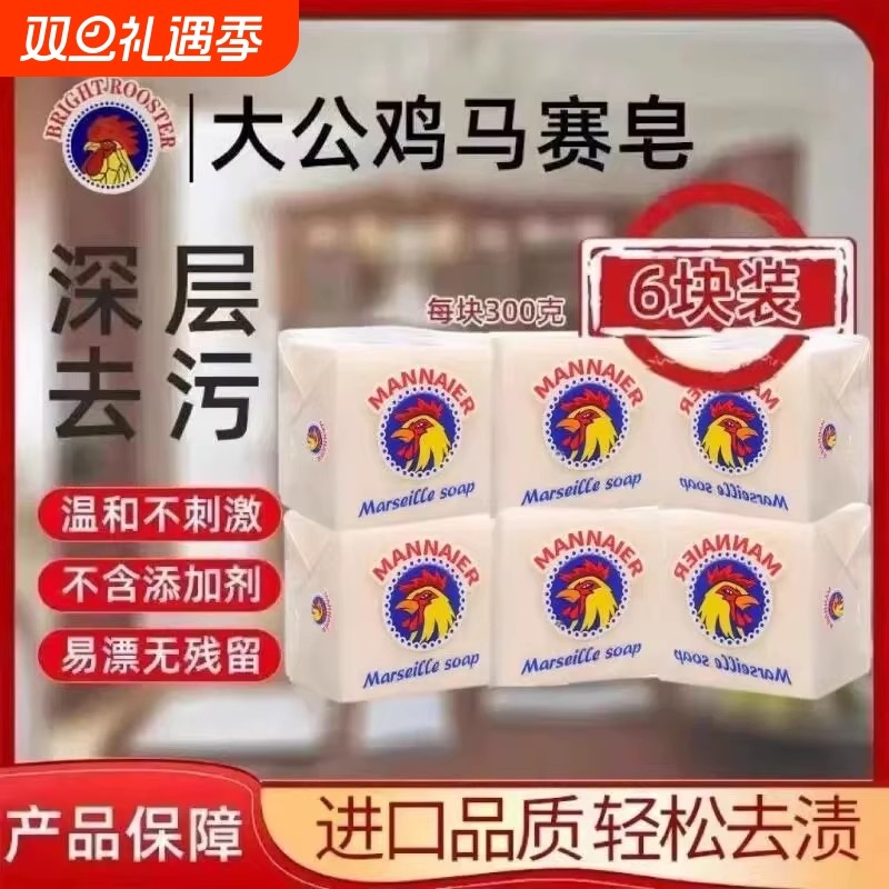 大公鸡头强力去污天然植物马赛洗衣皂婴儿衣物内衣裤肥皂300g去渍