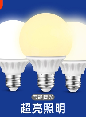 led龙珠灯泡e27螺口节能灯暖光三色变光变色照明超亮充电灯光白光