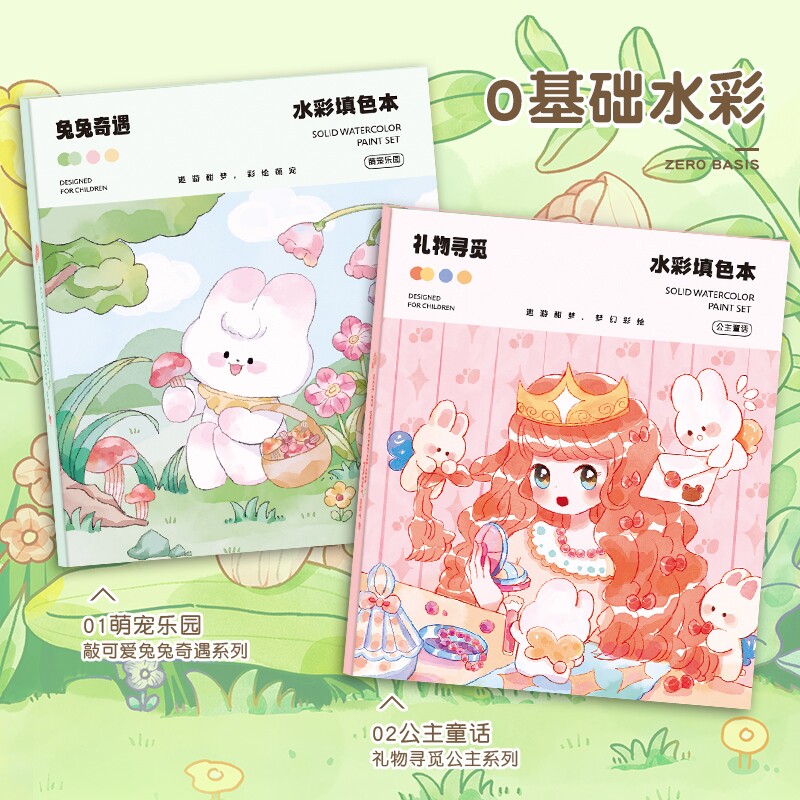儿童水彩画本卡皮巴拉熊猫女孩兔兔涂色便签涂鸦水彩填色书绘画本di
