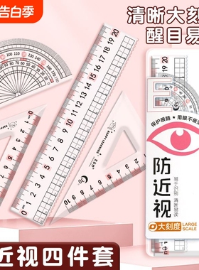 防近视尺子套装小学生专用一年级套尺三角尺波浪直尺量角器格尺20cm考试刻度带波浪线尺紫色蓝色透明函数高透