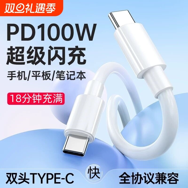 双TYPEC数据线100W快充