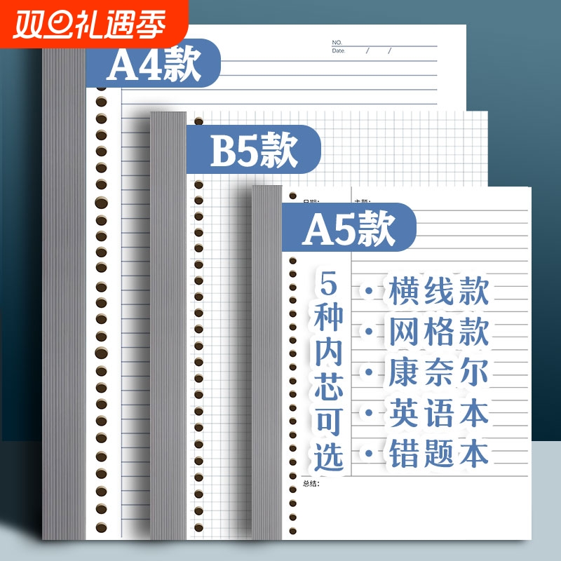 活页笔记本真彩横线错题英文日记