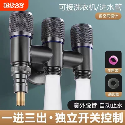 一进三出角阀四通出水水龙头三通分水阀开关水管洗衣机加长全铜