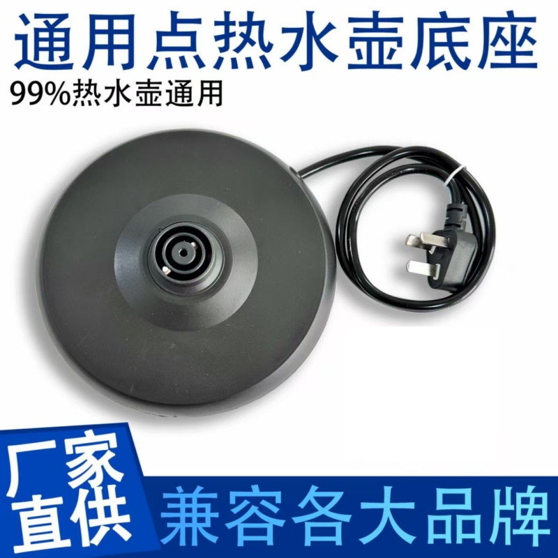 热水壶底座盘通用电热水壶半球插座开水壶自动断电铜线烧水