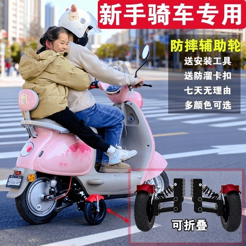 电动车辅助轮电瓶车防摔轮电动自行车加装平衡轮成人新手骑车防滑