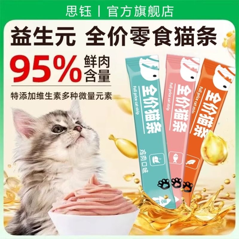 猫条猫咪零食幼猫奶糕舔湿粮主食罐头精鱼油金枪鱼全价鸡肉三文鱼