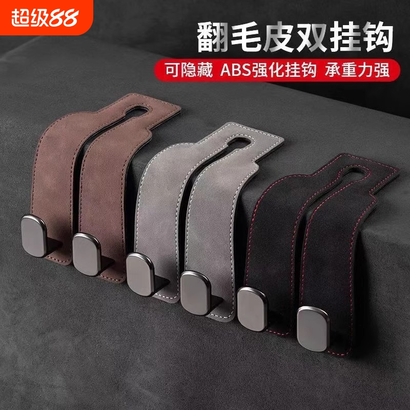 汽车用挂钩翻毛皮车载座椅背车内饰后靠背前排装饰用品大全后排