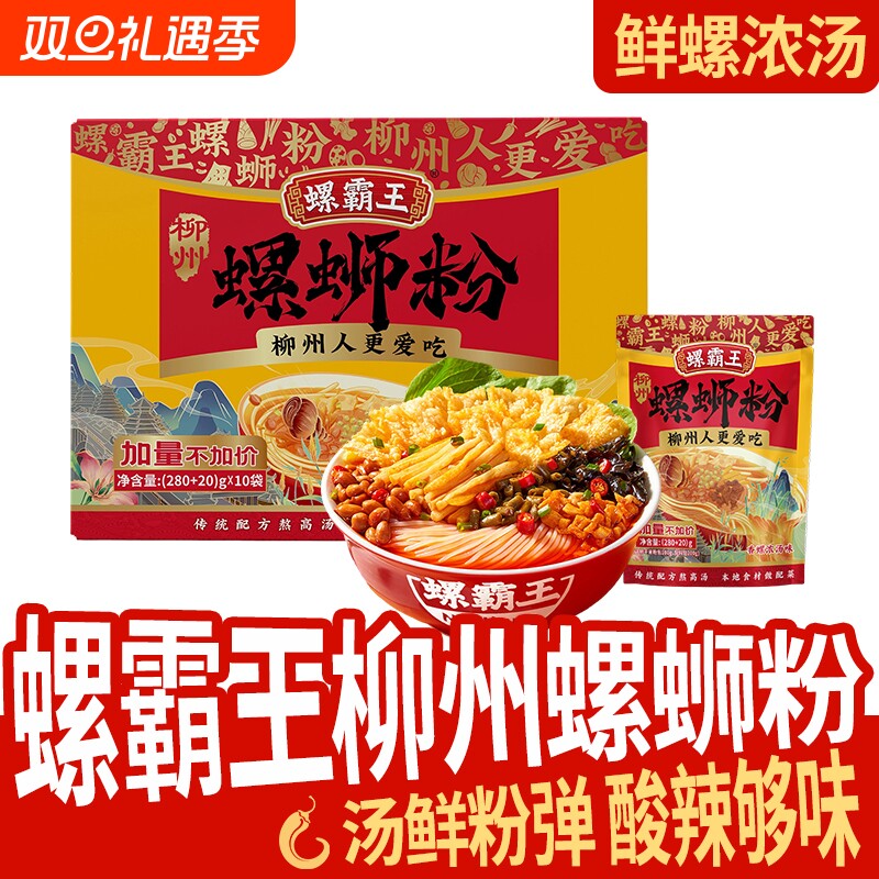 螺霸王礼盒装螺蛳粉柳州正宗螺丝粉广西速食袋装特产米粉夜宵原味