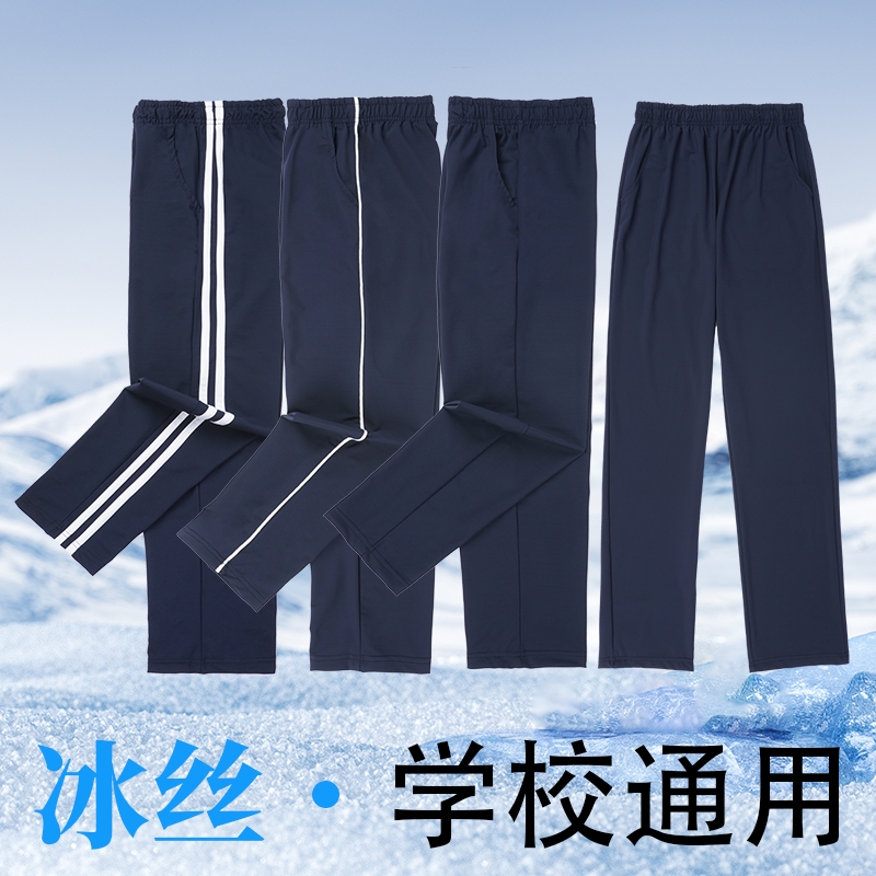 中大童冰丝直筒运动裤棉裤夏季休闲裤初中高中小学生薄款校服裤子