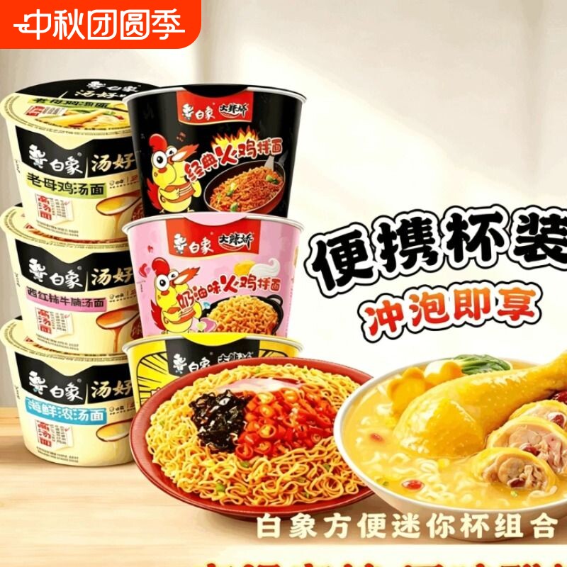白象火鸡面奶油拌面经典迷你杯装泡面干拌面夜宵速食方便面小龙虾图片