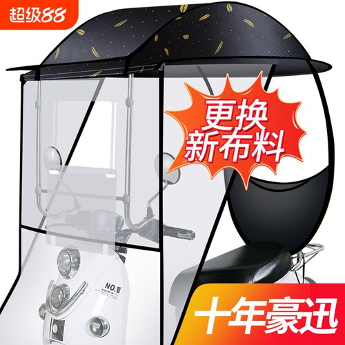 电动电瓶车雨棚篷防晒防雨挡风罩摩托车遮阳伞雨伞新款可拆卸安全