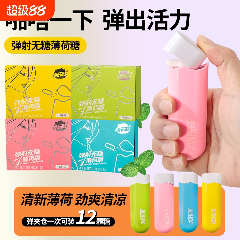 一键弹射薄荷糖无糖糖约会kiss开车必备神器清凉柠檬盒装薄荷味