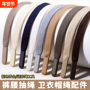 加粗扁裤带绳卫衣帽子抽绳裤子裤腰带绳子系带卫裤运动裤腰宽带绳