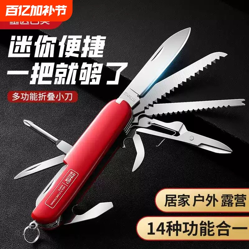 多功能瑞士军刀户外防身刀具水果刀折叠便携组合工具随身高硬度