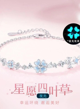 【幂琳】小众足银四叶草夜光新款纯银手R链S999轻奢珐琅星愿四叶