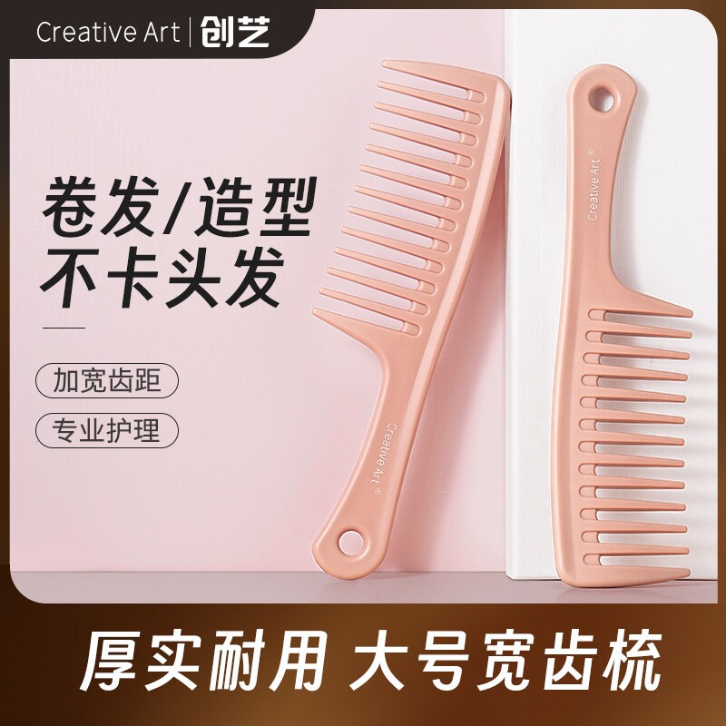 CA大齿梳宽齿梳女士专用长发梳子卷发梳烫发大号头梳家用塑料直发