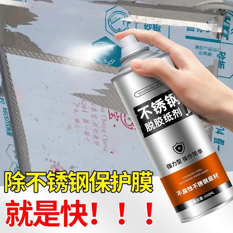 玻璃铝合金门窗不锈钢贴纸脱胶纸