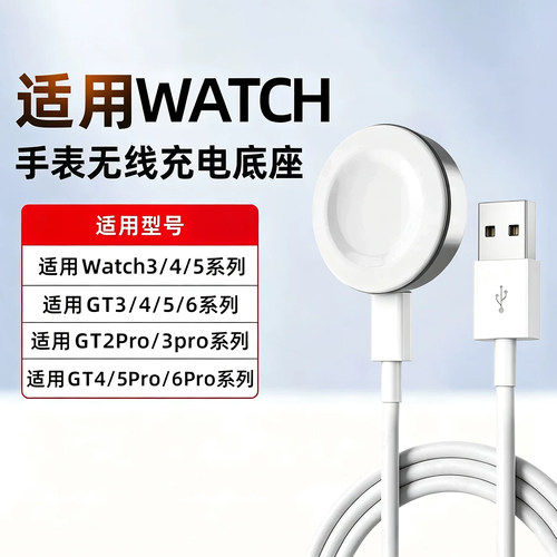 适用华为GT手表磁吸无线充电底座