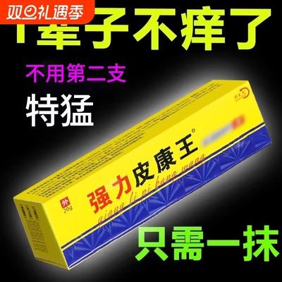 皮康王老牌子正品止痒抑菌乳膏皮肤瘙痒外用疹湿草本软膏全身痒dy