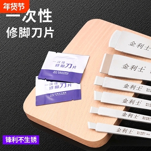 一次性修脚刀片100片批发工具独立包装修脚刀刮刀斜口脚指甲平口