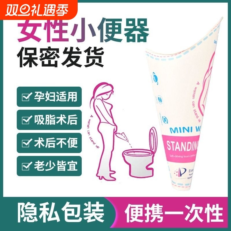 女士站立小便器孕妇上厕所神器一次性站着尿尿纸尿杯接尿产妇便携