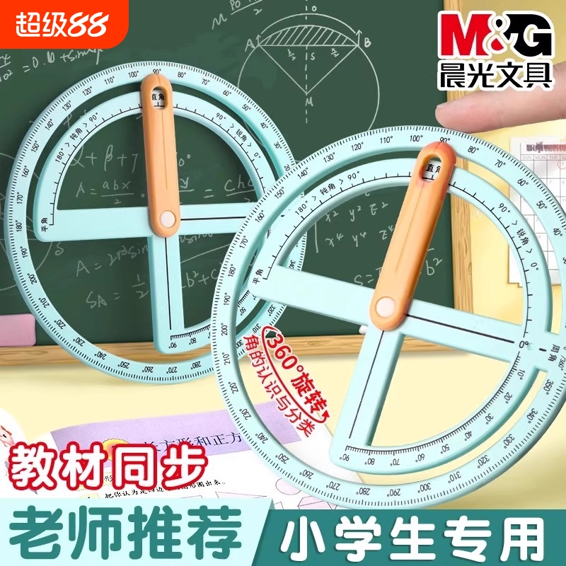 晨光活动角二年级数学教具上册小学生画角的初步认识学角演示器老师画圆直角教学