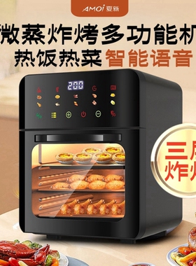 新款大容量语音微蒸炸烤多功能机