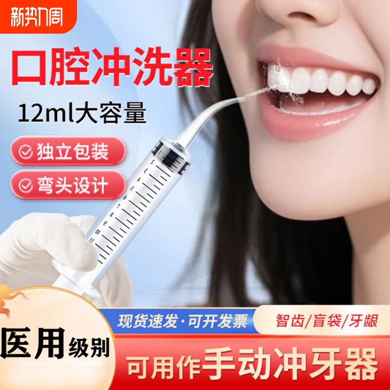 牙科弯头冲洗器口腔冲牙针管手动智齿窝牙洞冲洗清理神器洗牙器