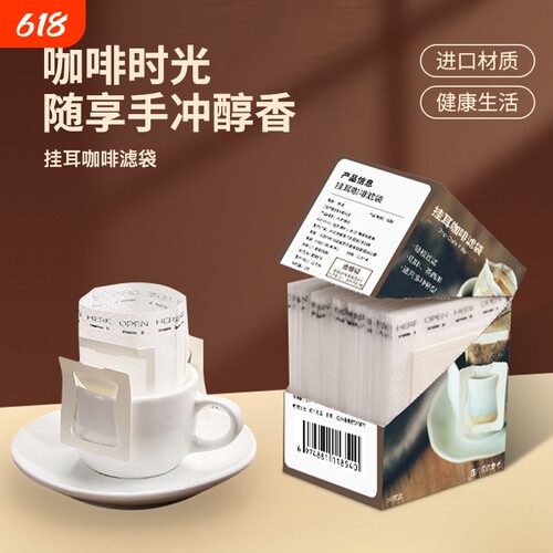 咖啡滤纸挂耳滤纸手冲咖啡粉过滤纸进口挂耳包滤网一次性咖啡滤袋